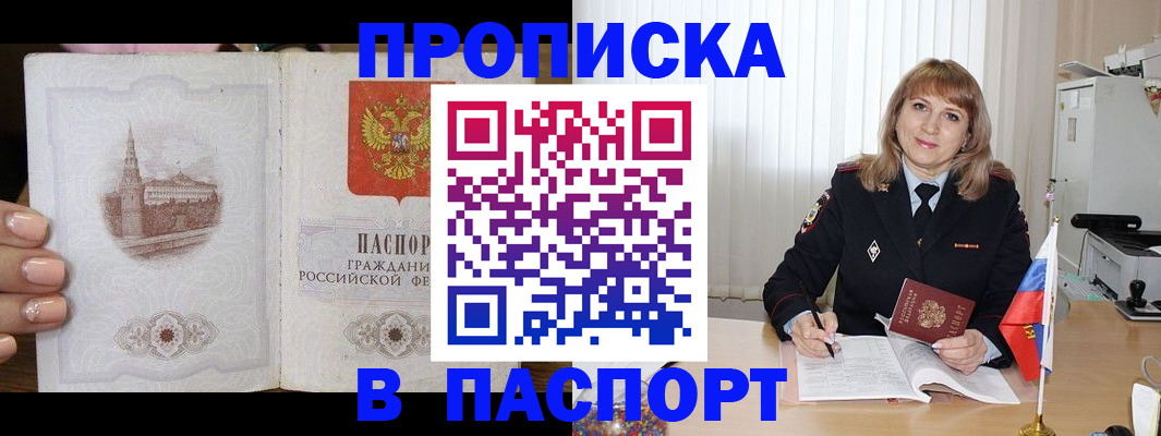 прописка штамп в Торопеце